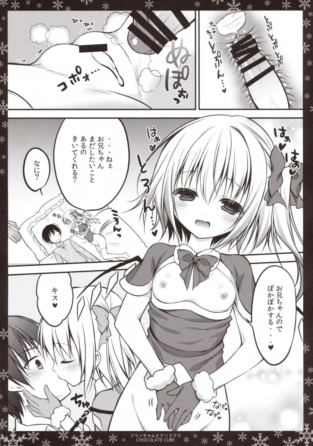 フランちゃんとクリスマス Page.14