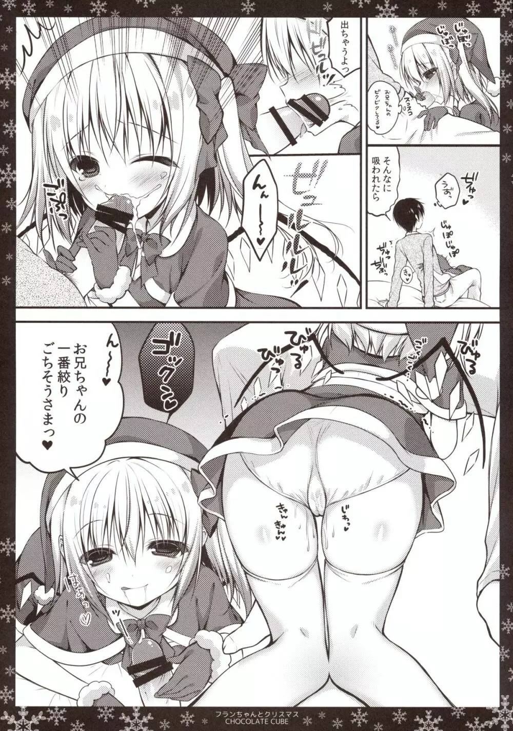 フランちゃんとクリスマス Page.9