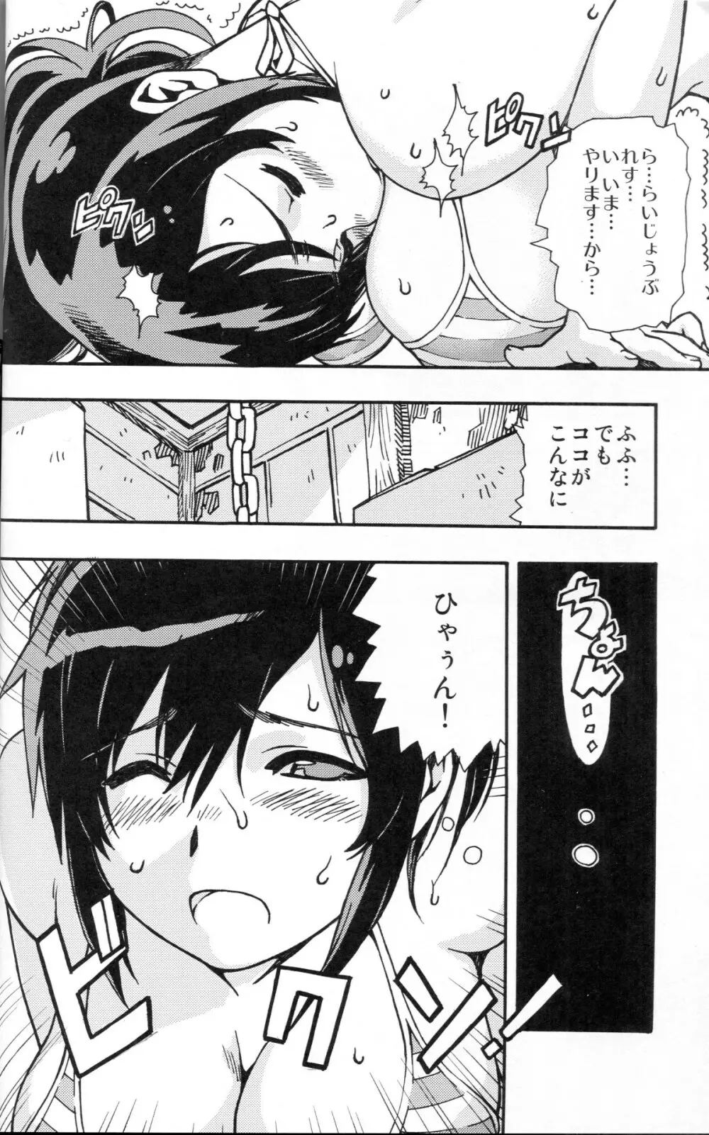 ちょっとHな陰乱属性ぷらす Page.9