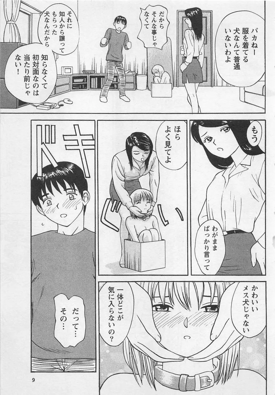 ぼくとすずなのいた夏 Page.10