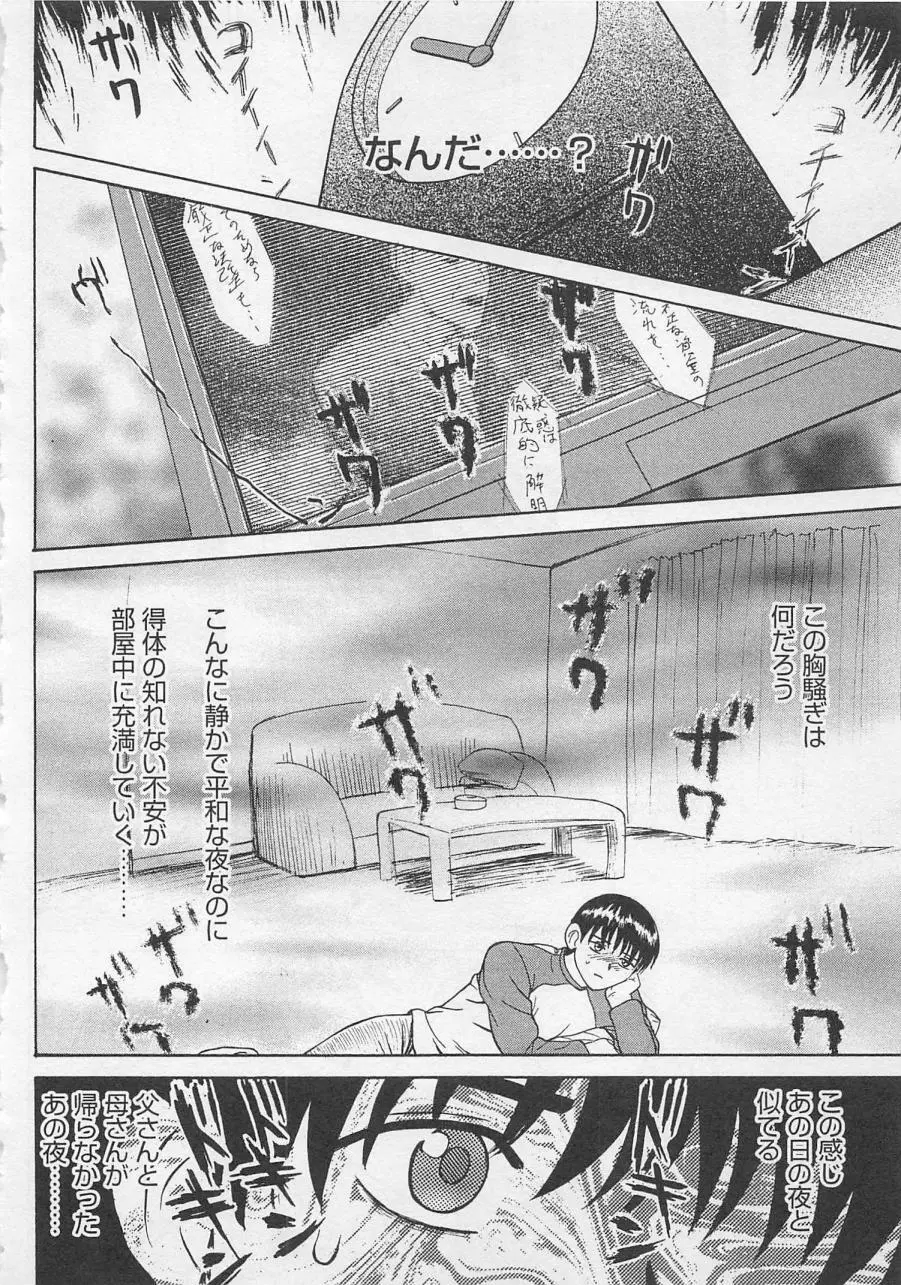 ぼくとすずなのいた夏 Page.133