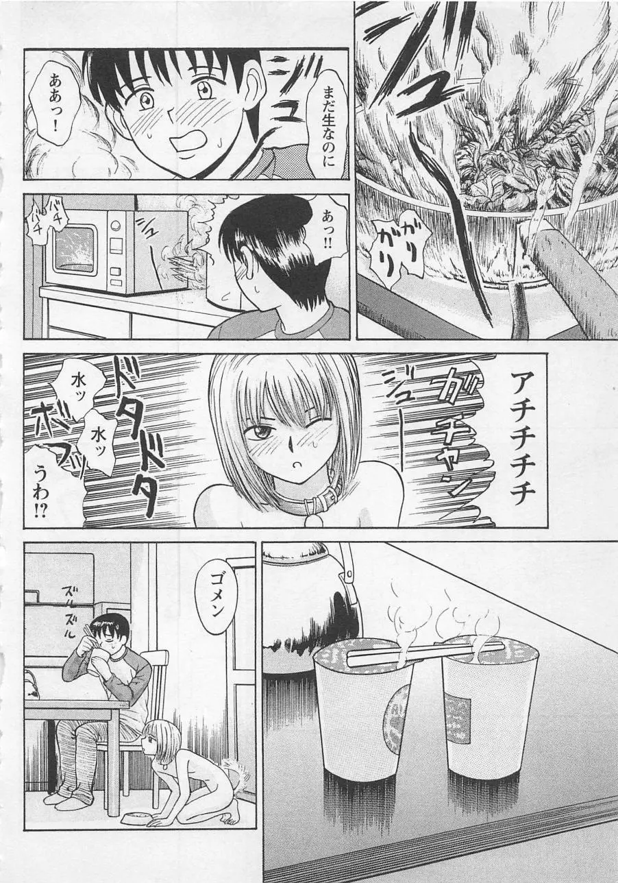 ぼくとすずなのいた夏 Page.135