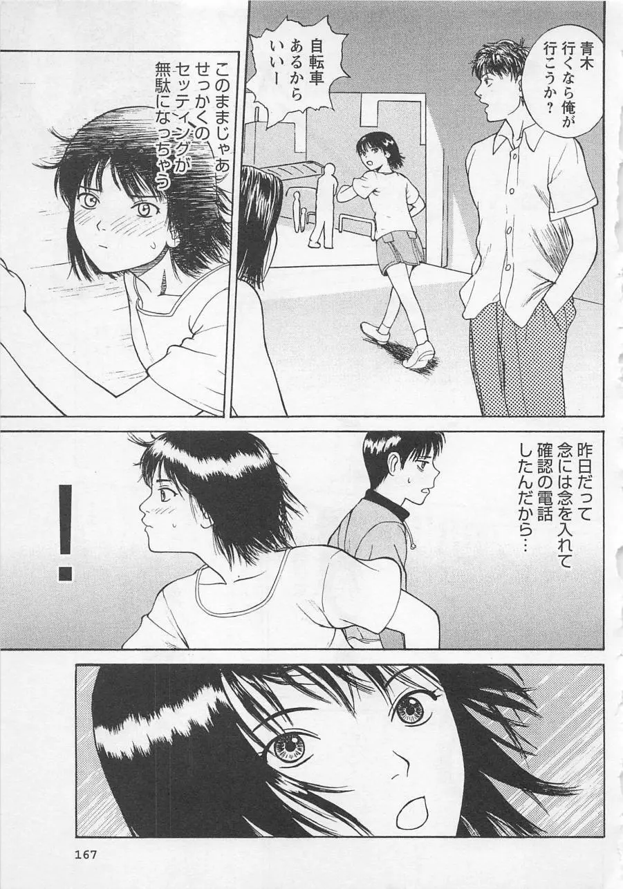 ぼくとすずなのいた夏 Page.168