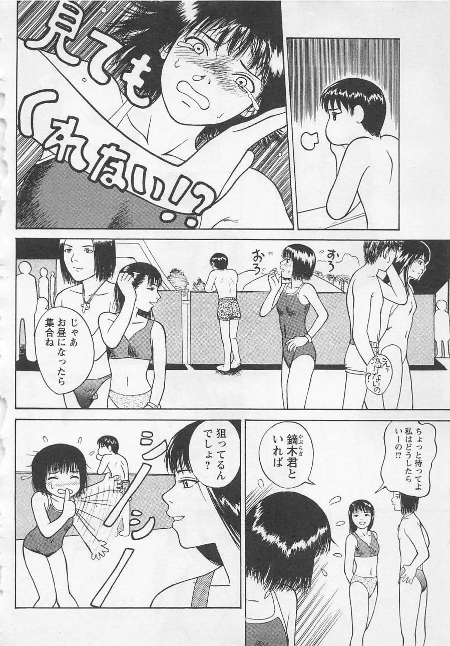 ぼくとすずなのいた夏 Page.173