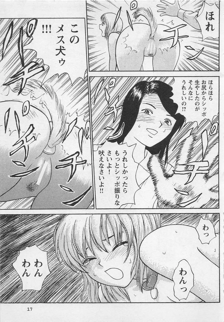 ぼくとすずなのいた夏 Page.18