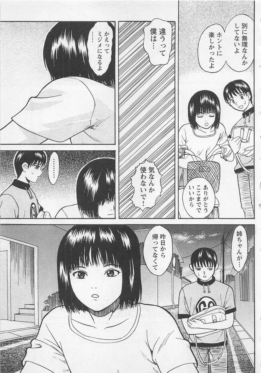 ぼくとすずなのいた夏 Page.192