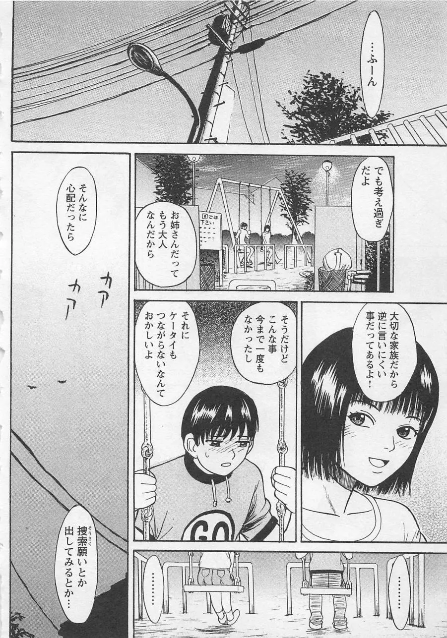 ぼくとすずなのいた夏 Page.193