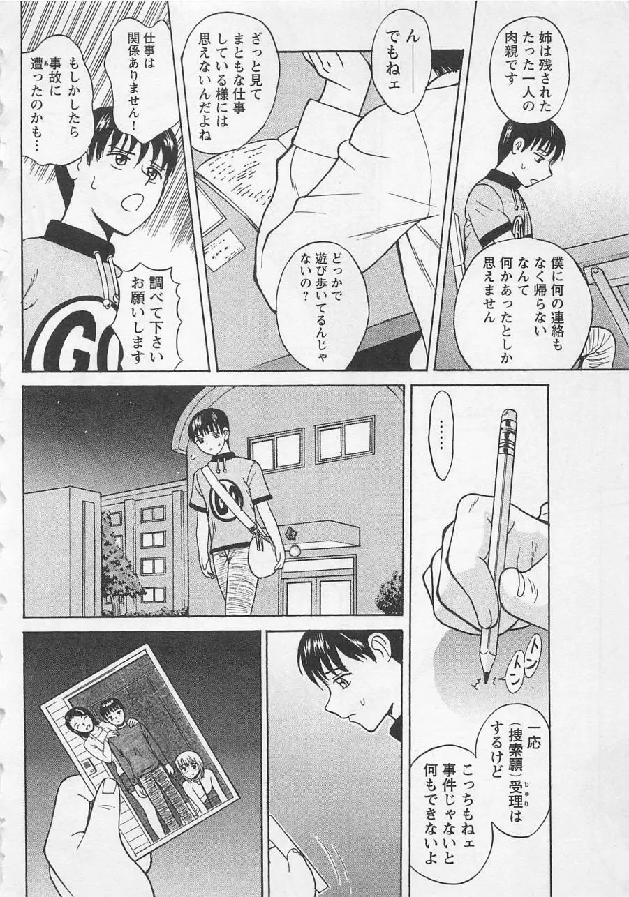 ぼくとすずなのいた夏 Page.199