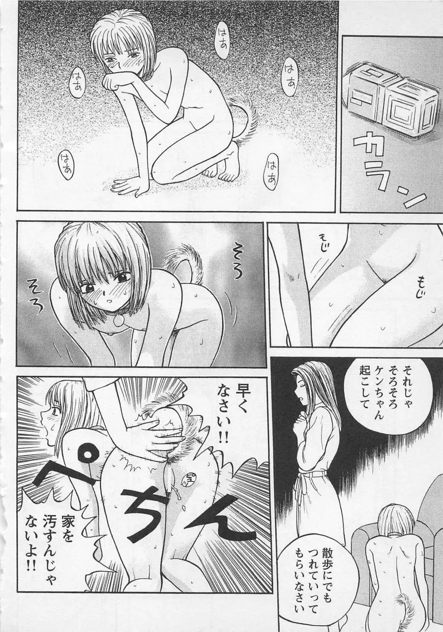 ぼくとすずなのいた夏 Page.31