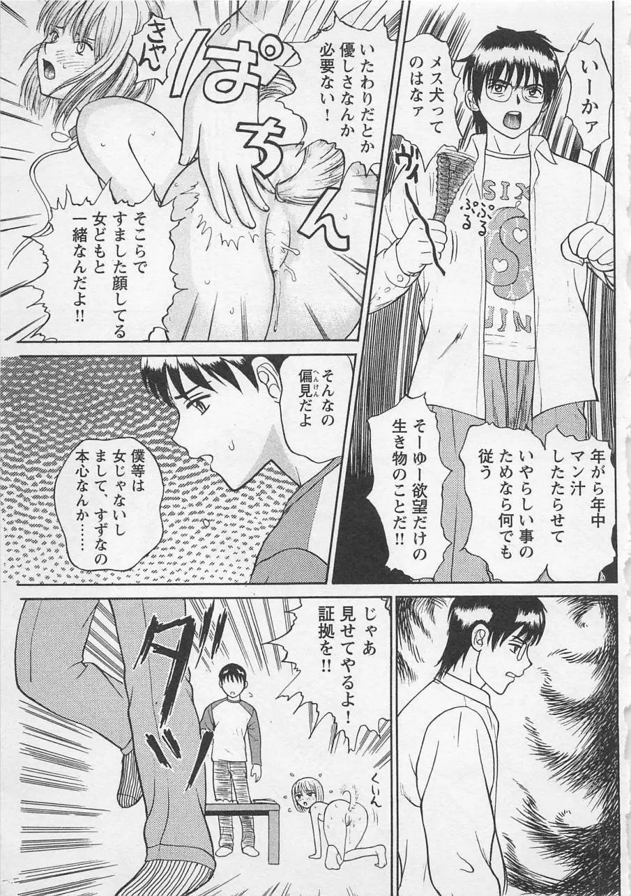 ぼくとすずなのいた夏 Page.82