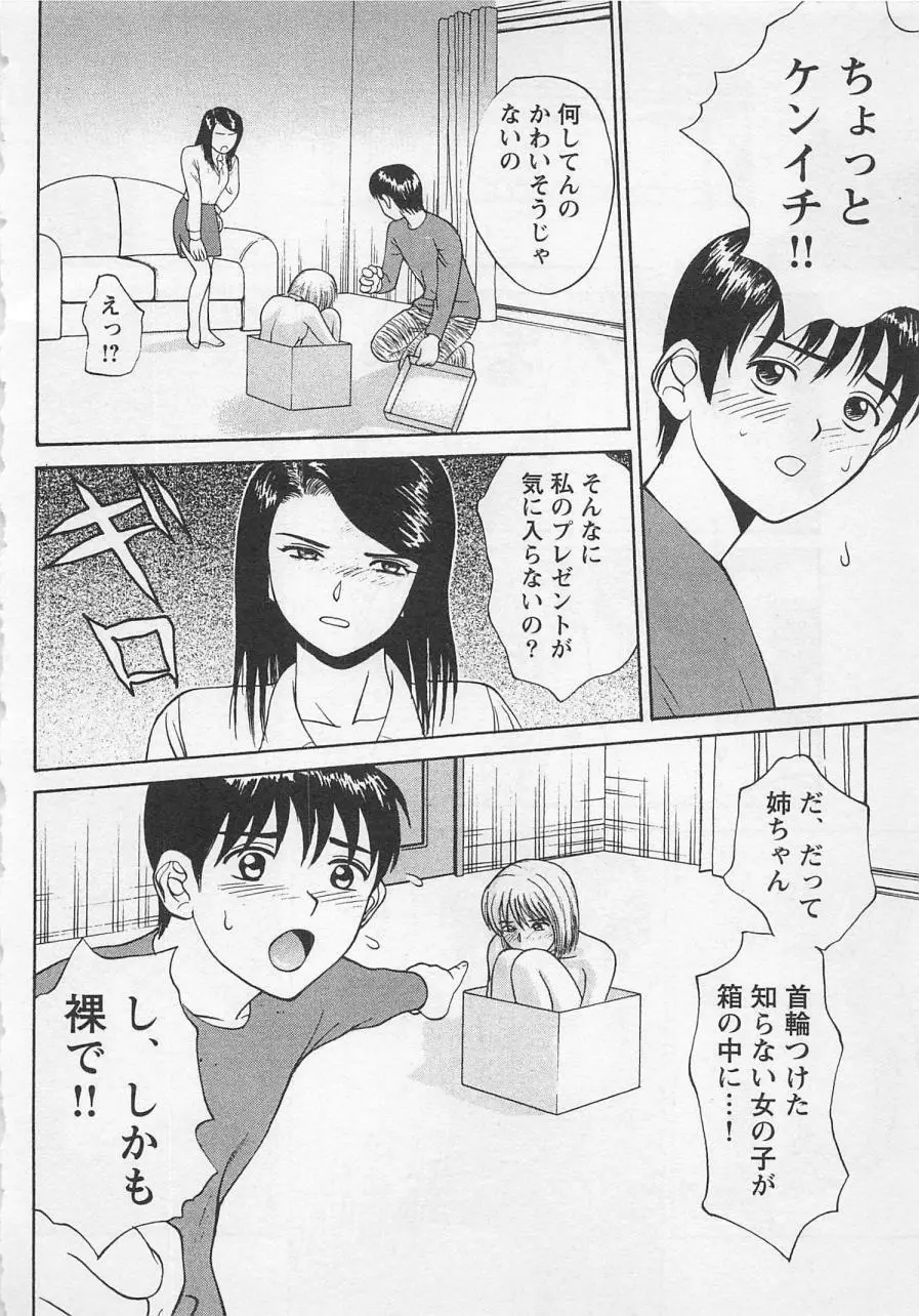 ぼくとすずなのいた夏 Page.9