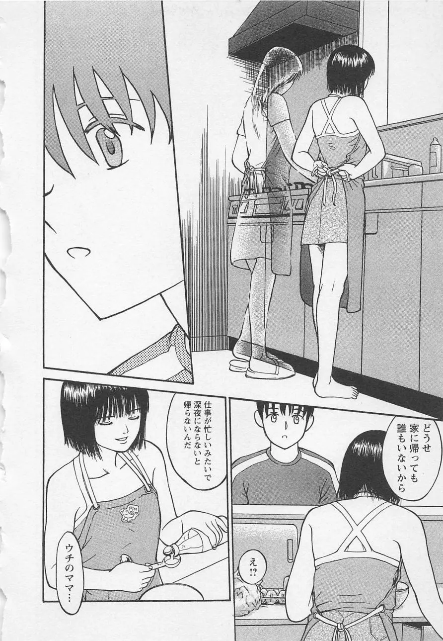 ぼくとすずなのいた夏 second season Page.163