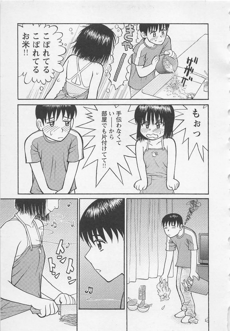 ぼくとすずなのいた夏 second season Page.188