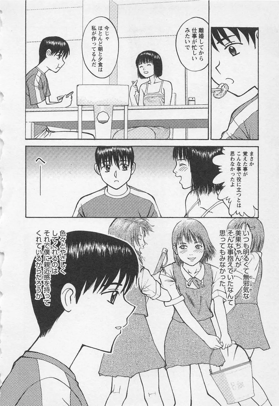 ぼくとすずなのいた夏 second season Page.197