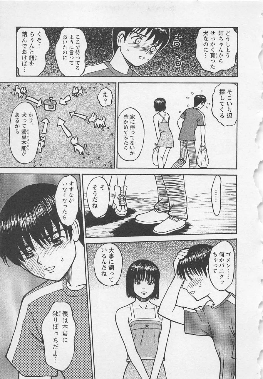 ぼくとすずなのいた夏 second season Page.88