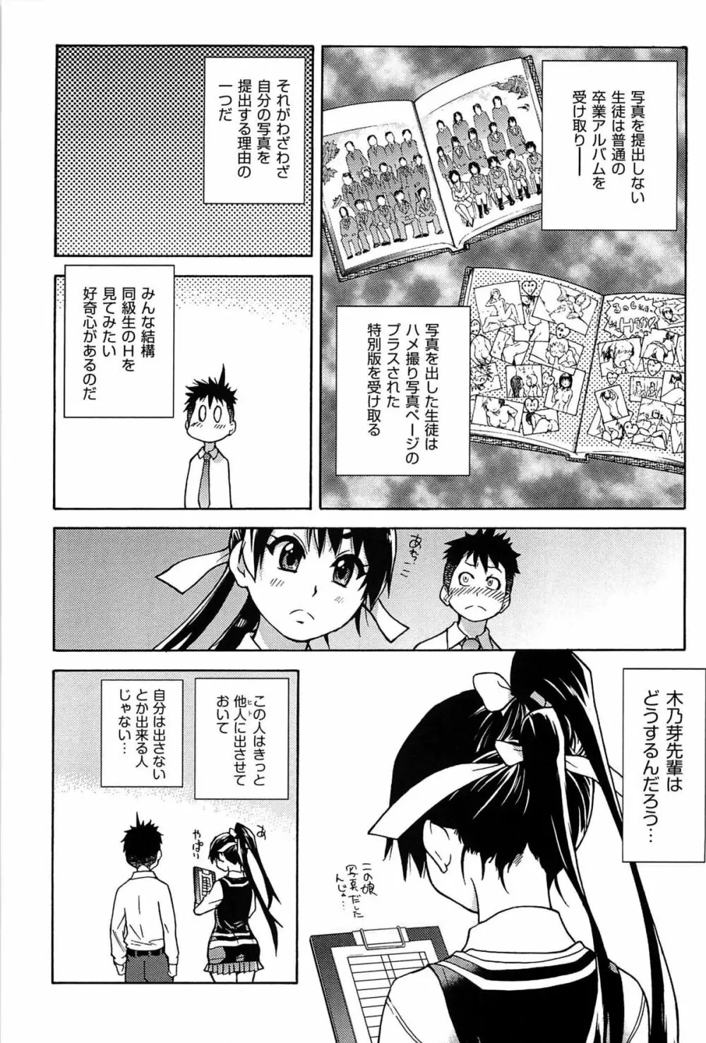 ピスはめ! 上 Page.110