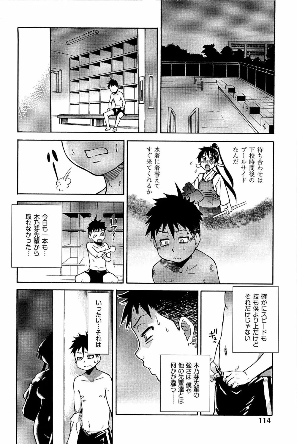 ピスはめ! 上 Page.119