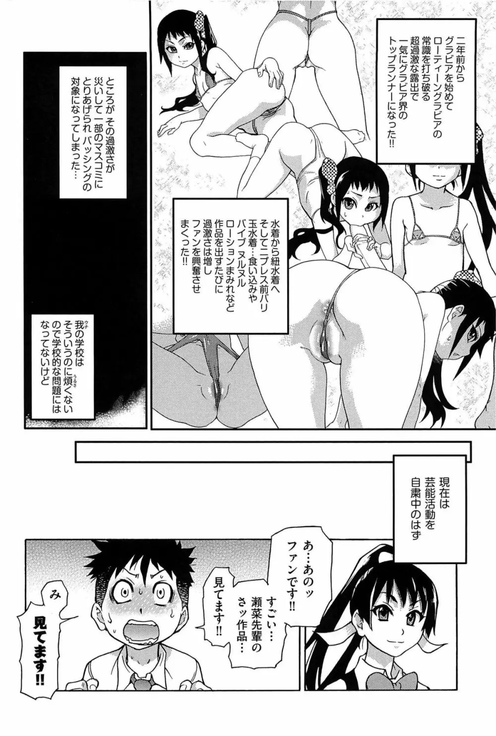 ピスはめ! 上 Page.139