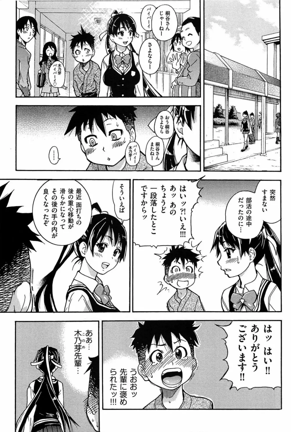 ピスはめ! 上 Page.14