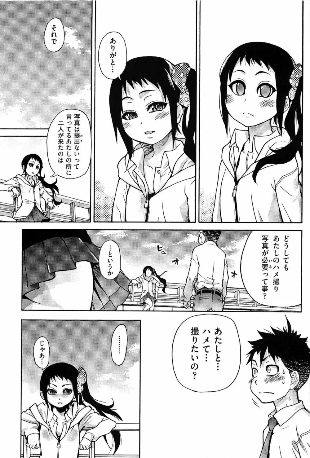 ピスはめ! 上 Page.140