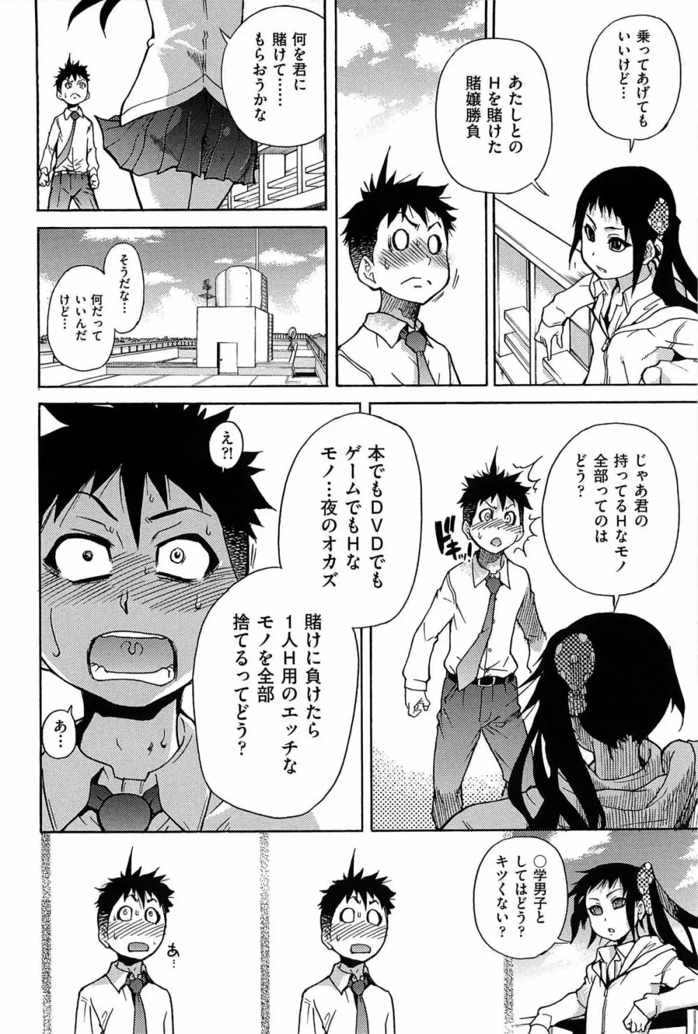 ピスはめ! 上 Page.143