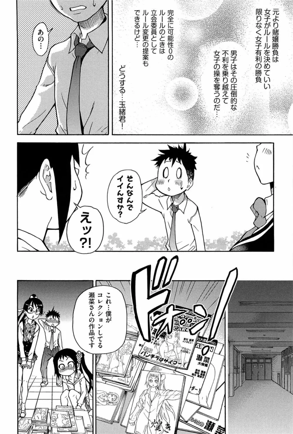 ピスはめ! 上 Page.147