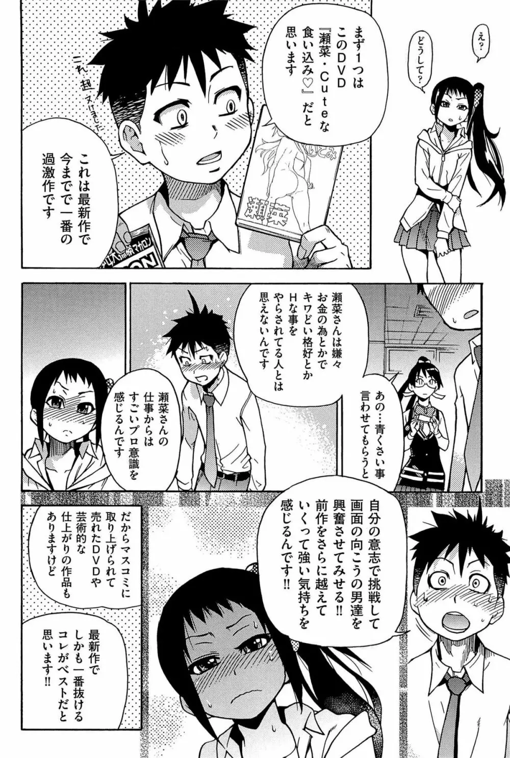 ピスはめ! 上 Page.149