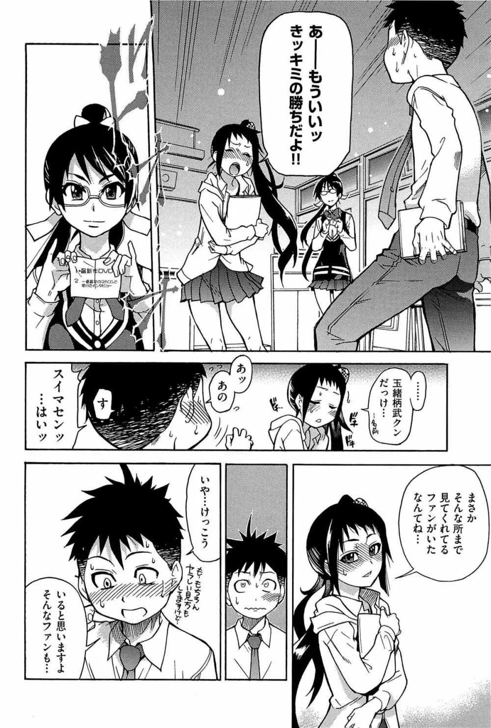 ピスはめ! 上 Page.151