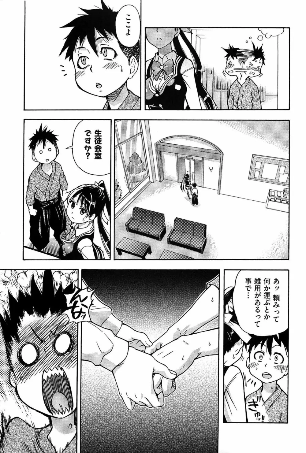 ピスはめ! 上 Page.16