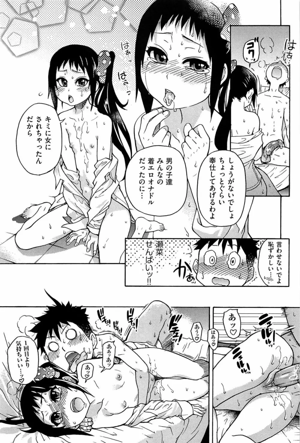 ピスはめ! 上 Page.168