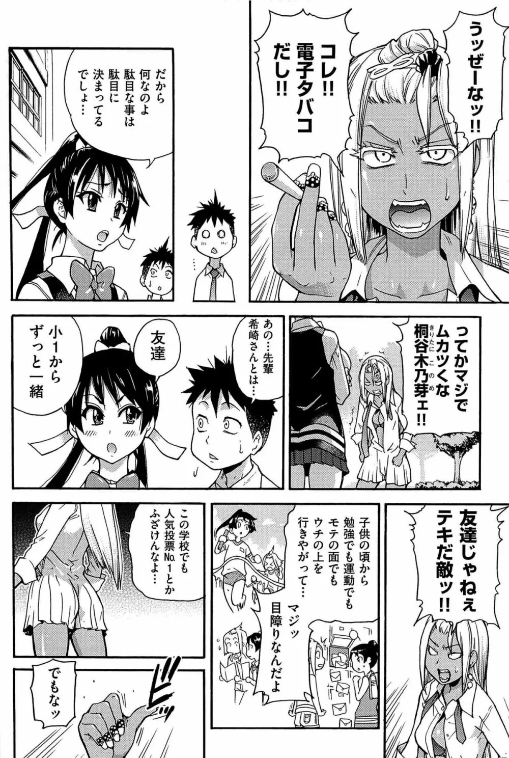 ピスはめ! 上 Page.177