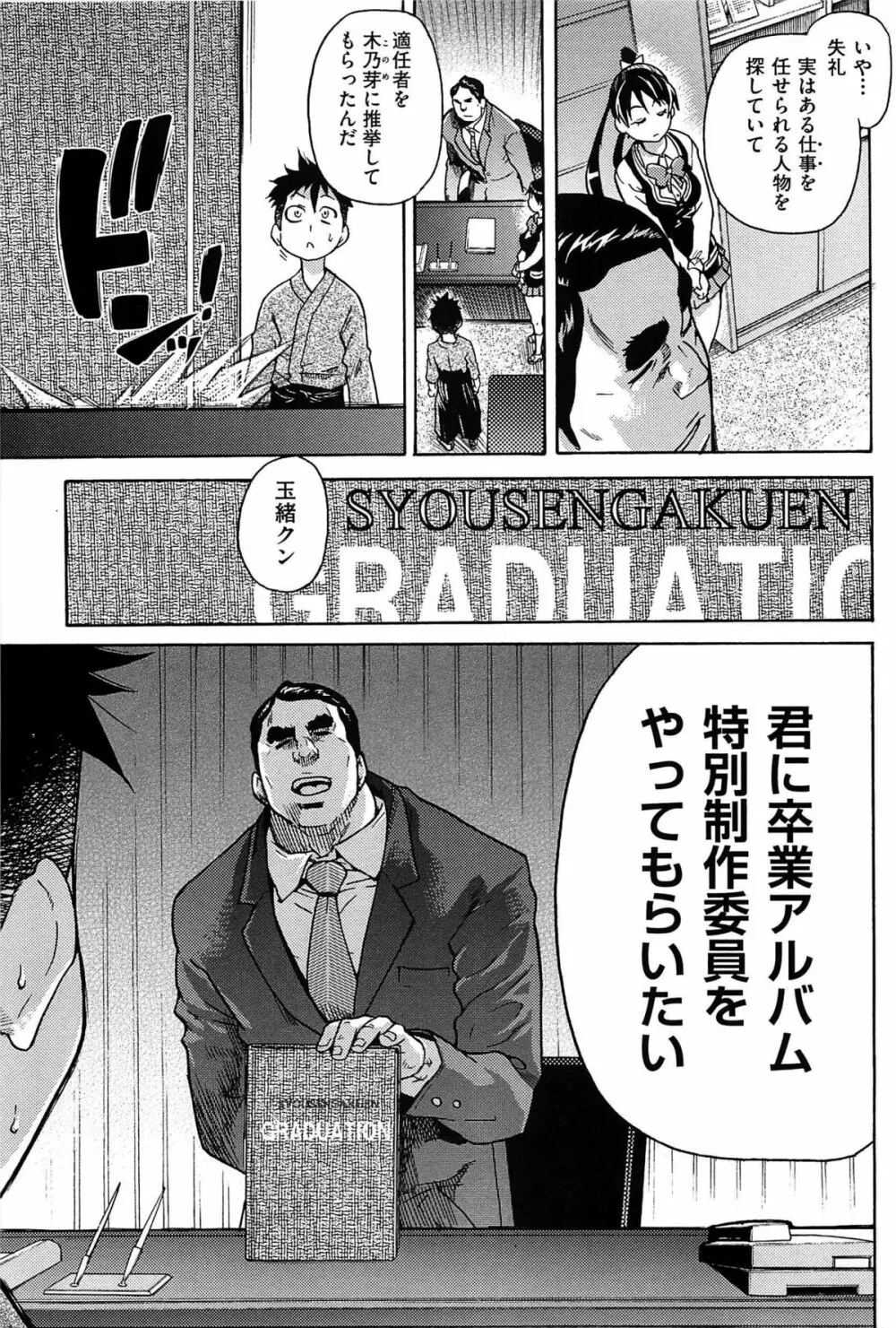 ピスはめ! 上 Page.20