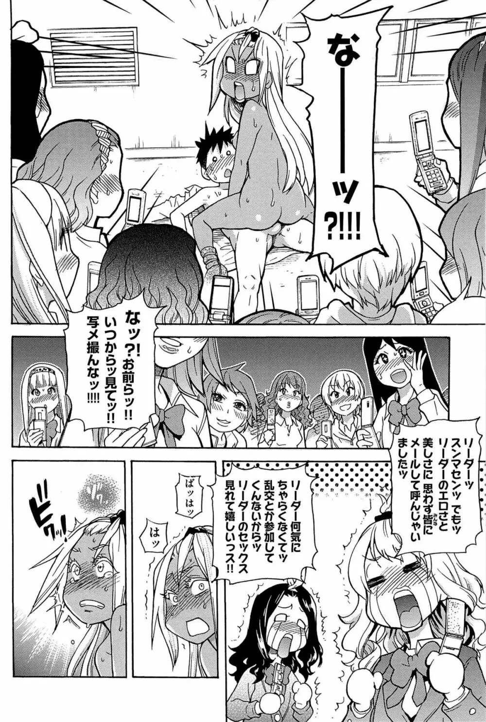 ピスはめ! 上 Page.205