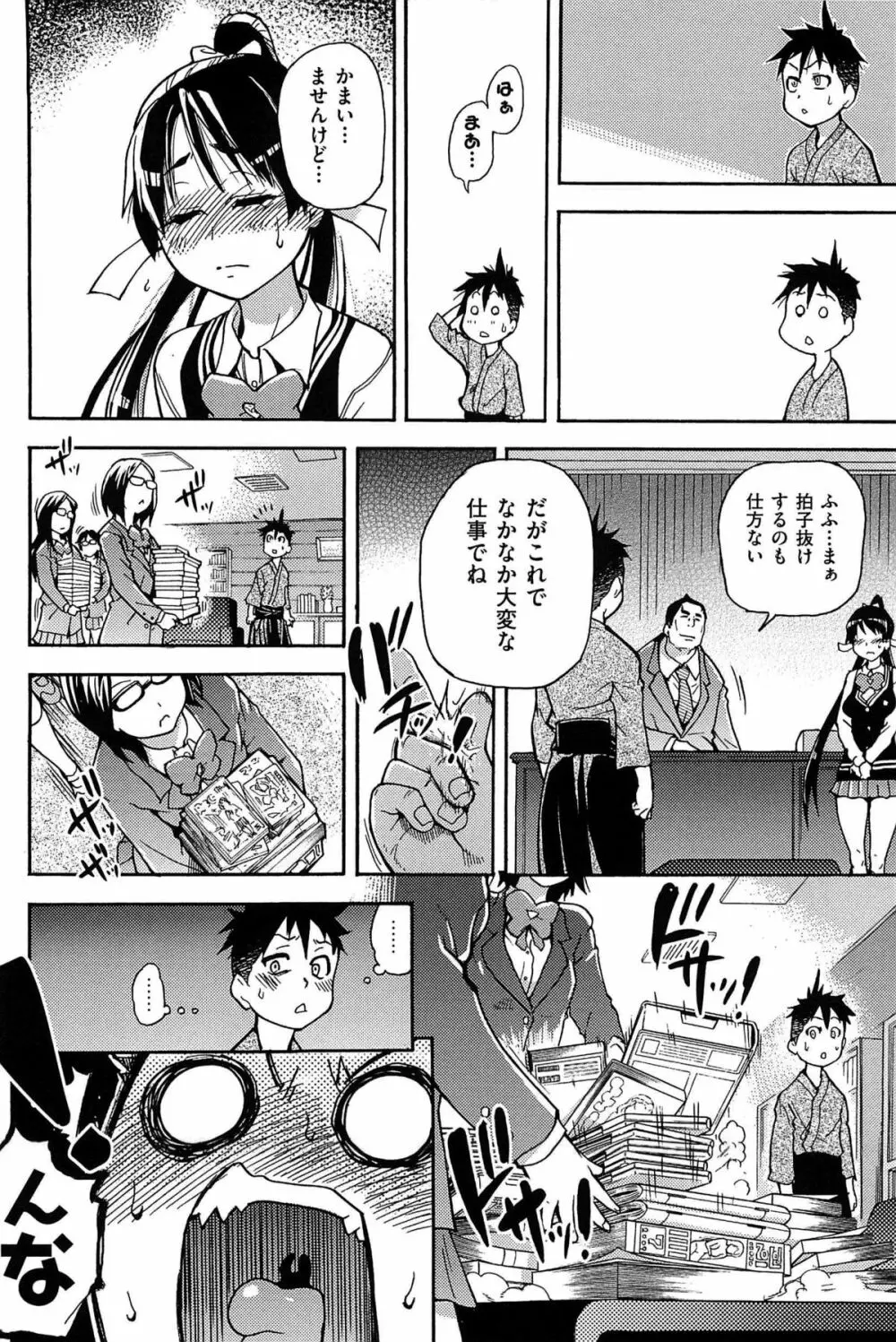 ピスはめ! 上 Page.21