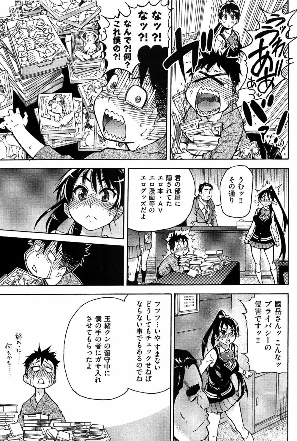 ピスはめ! 上 Page.22