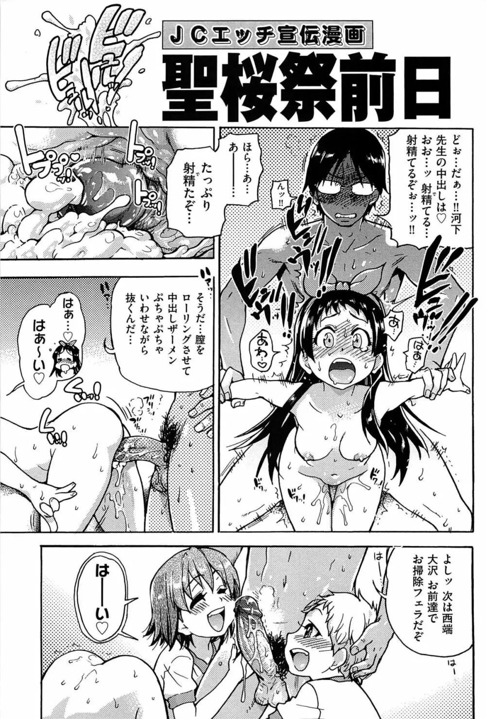 ピスはめ! 上 Page.234