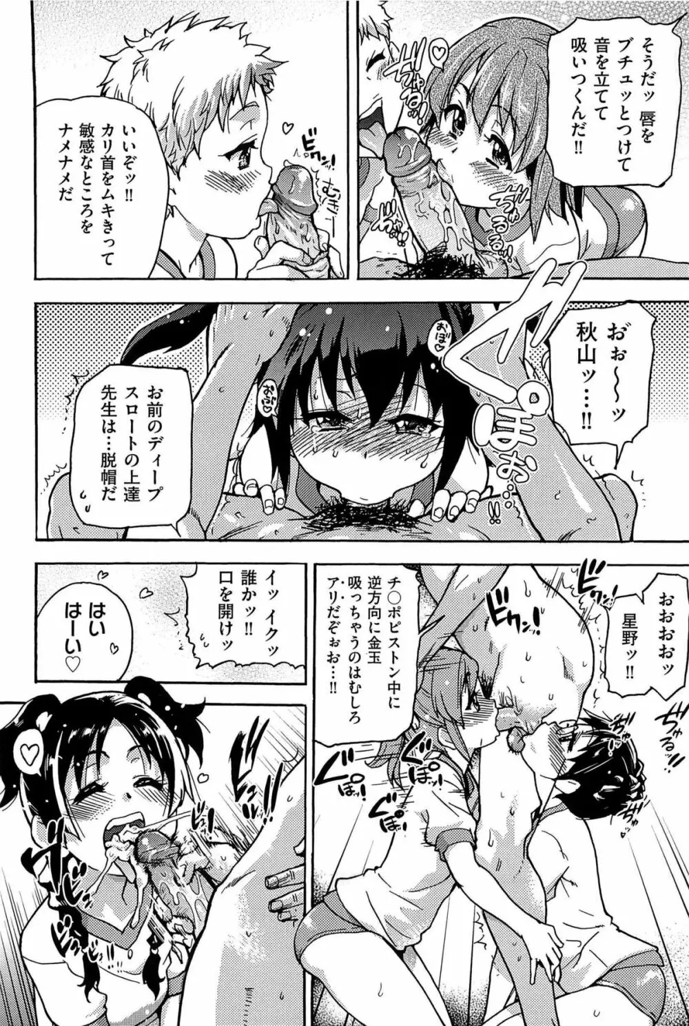 ピスはめ! 上 Page.235