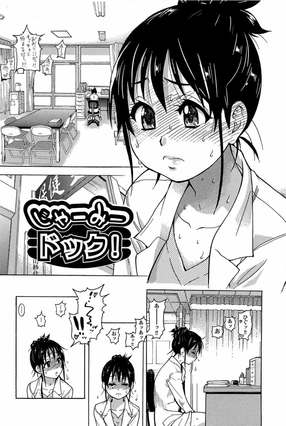 ピスはめ! 上 Page.241