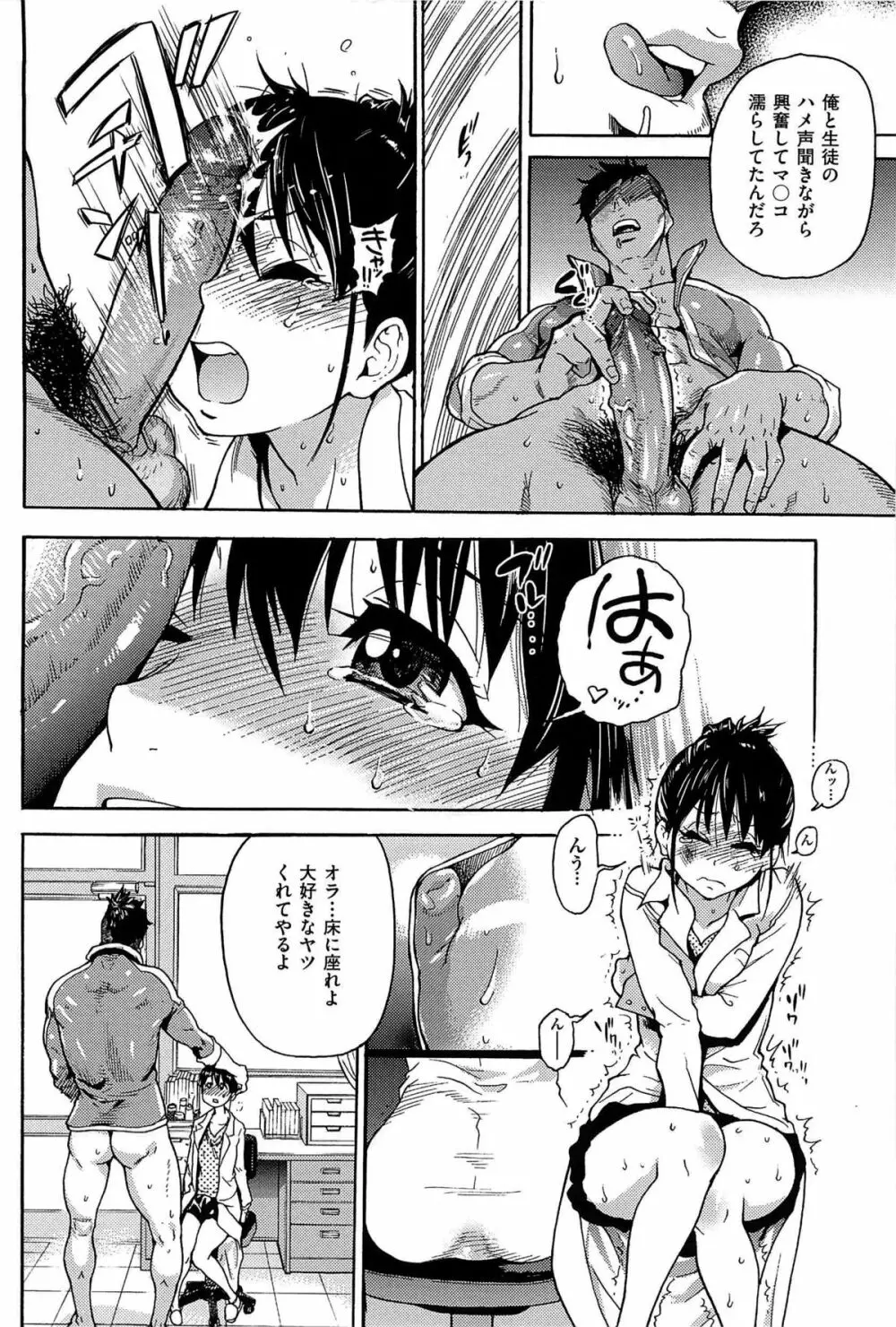 ピスはめ! 上 Page.245