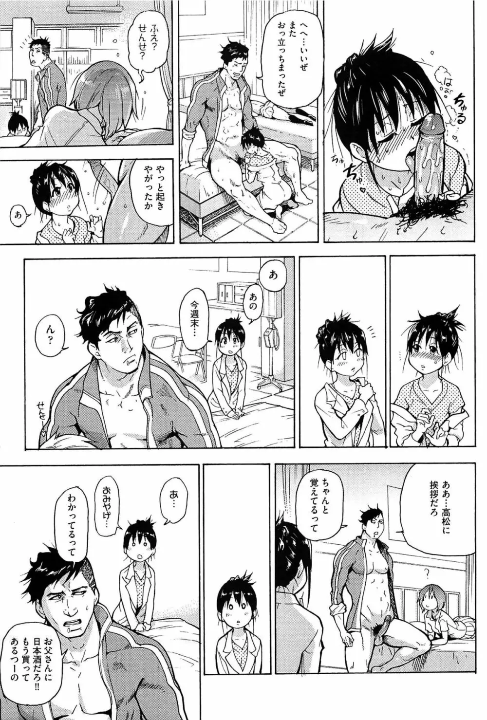 ピスはめ! 上 Page.256