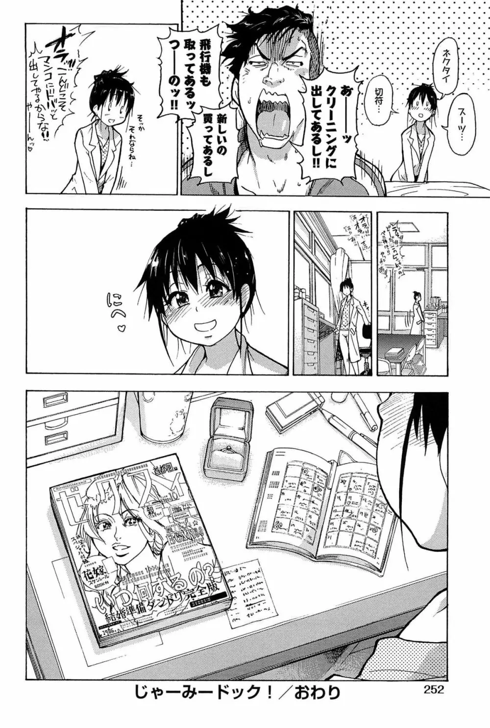 ピスはめ! 上 Page.257