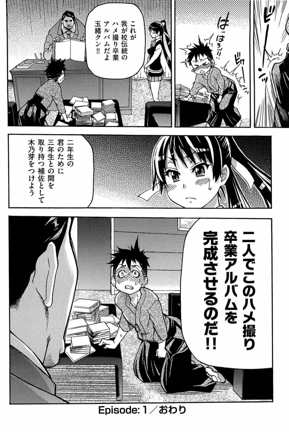 ピスはめ! 上 Page.27