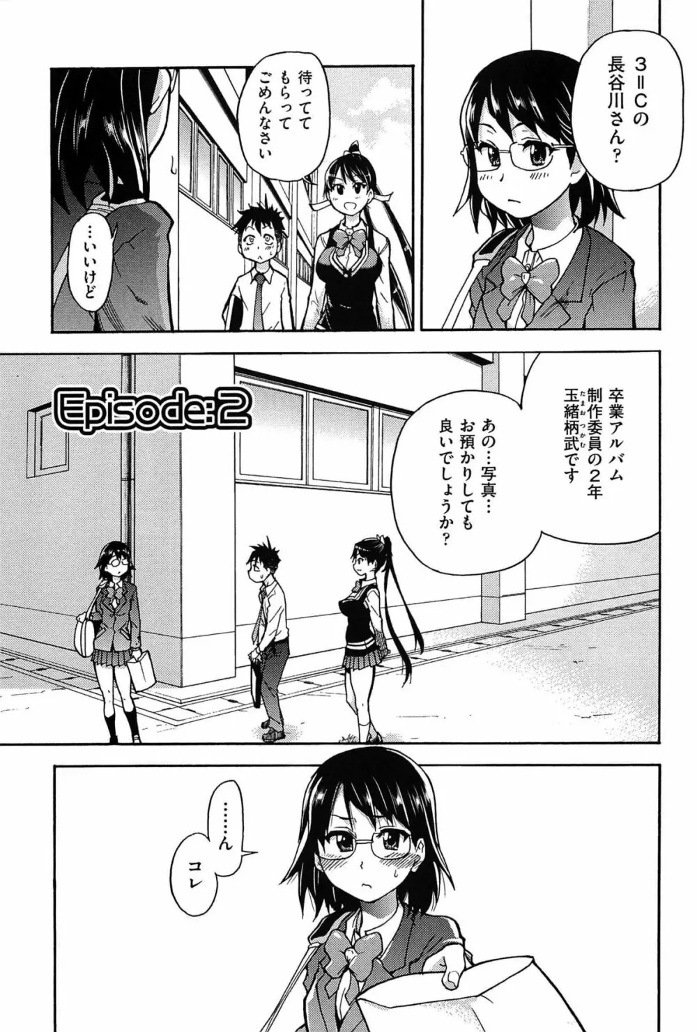 ピスはめ! 上 Page.30