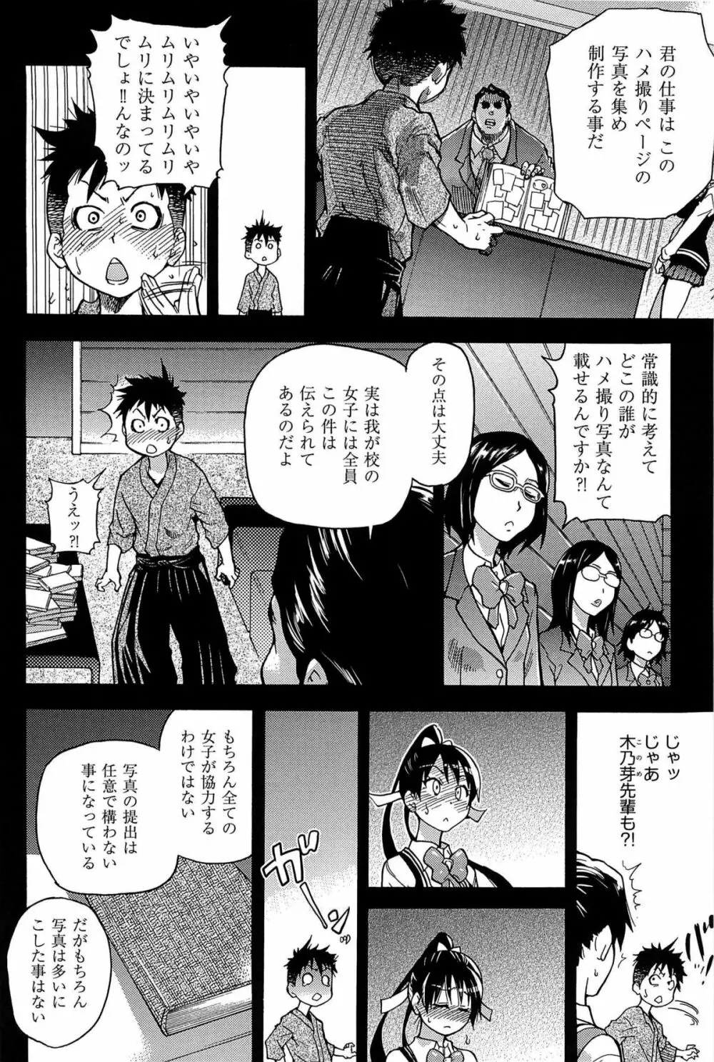 ピスはめ! 上 Page.31