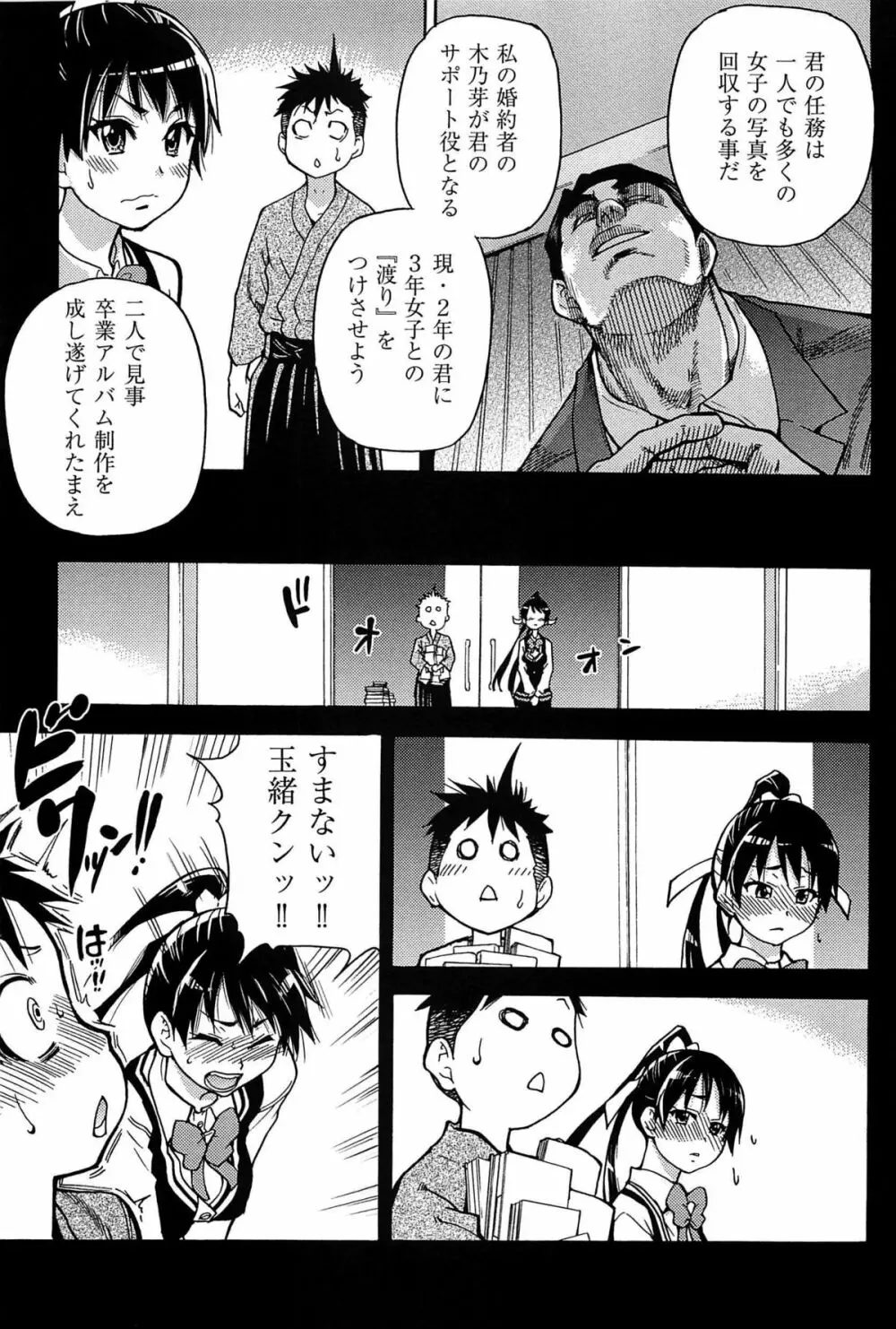 ピスはめ! 上 Page.32