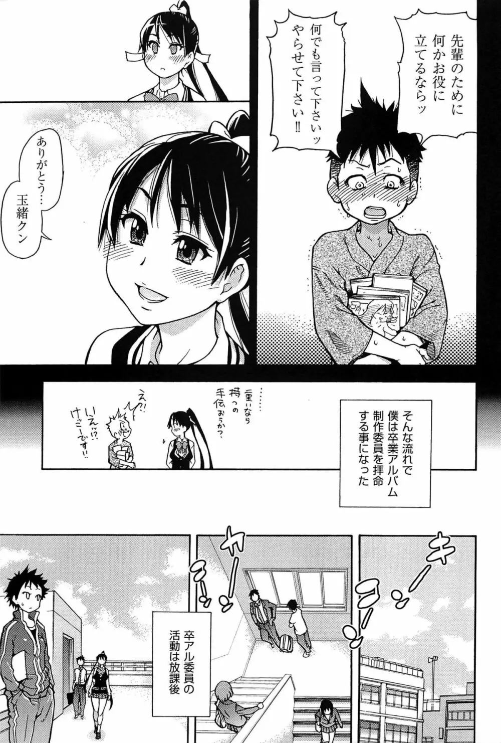 ピスはめ! 上 Page.34