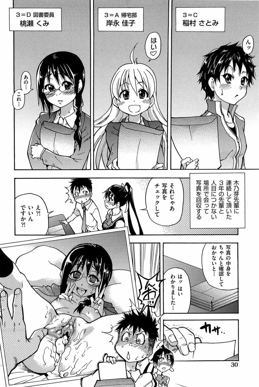 ピスはめ! 上 Page.35