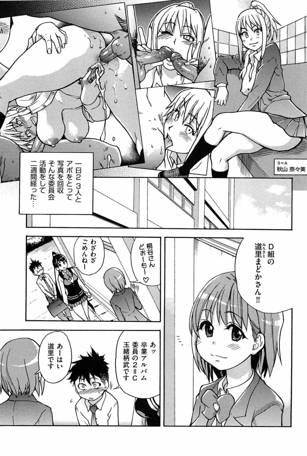 ピスはめ! 上 Page.38