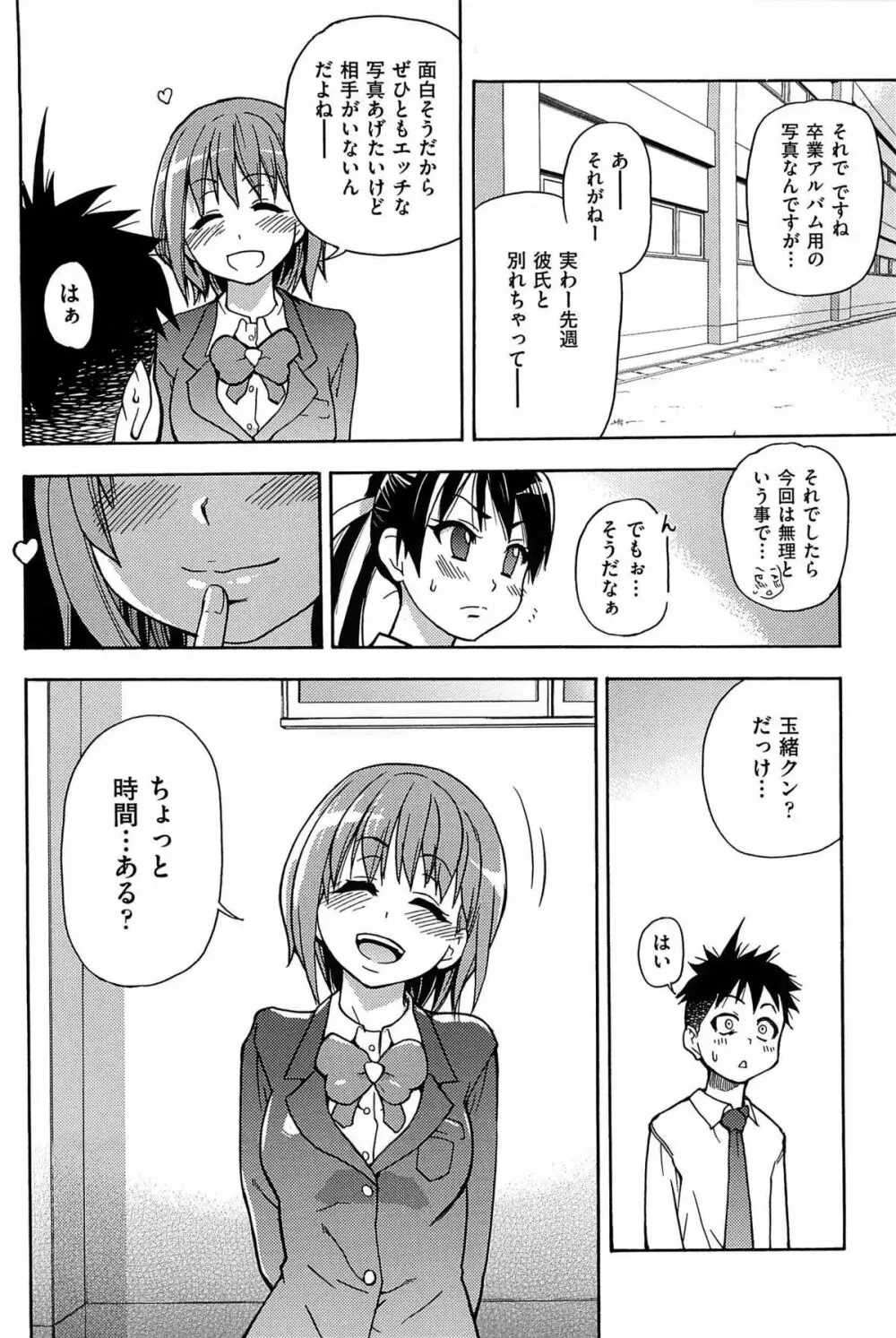 ピスはめ! 上 Page.39