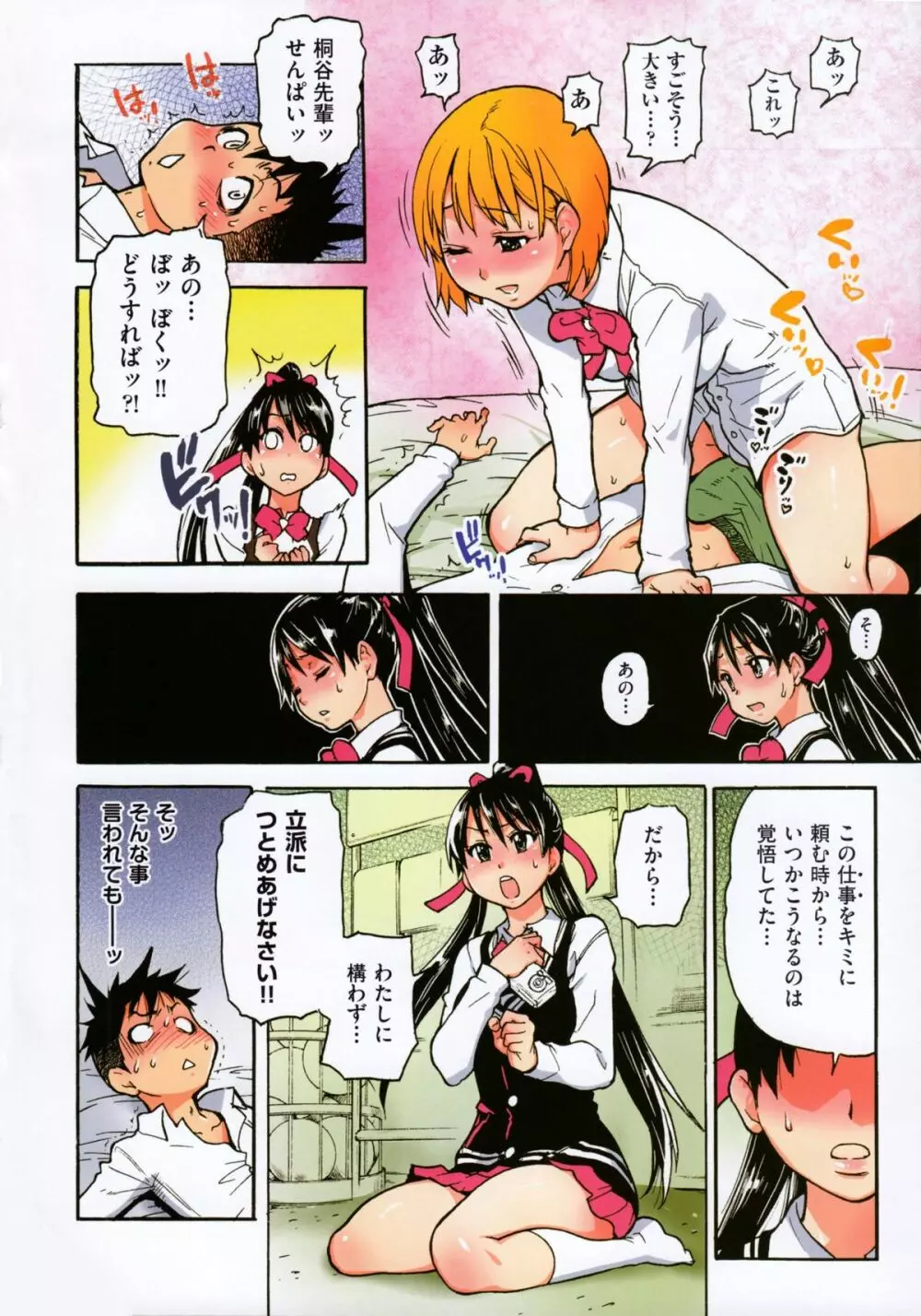 ピスはめ! 上 Page.41